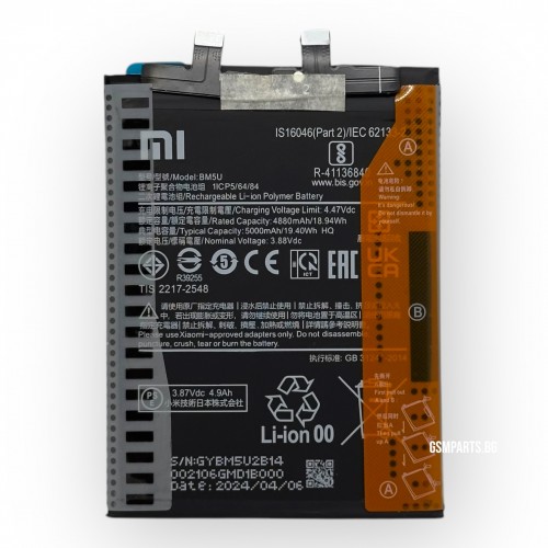 Батерия за Xiaomi Redmi Note 13 Pro Plus - BM5U - OEM